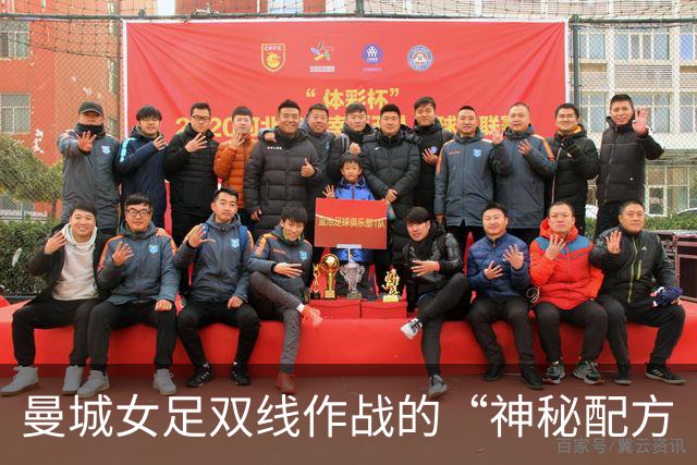 曼城女足双线作战的“神秘配方